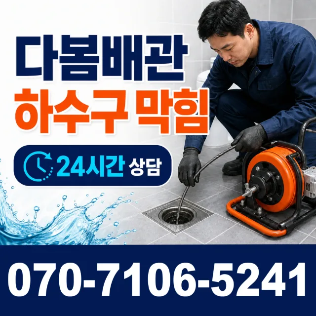 목포시 상락동 베란다누수 상담 이미지 2