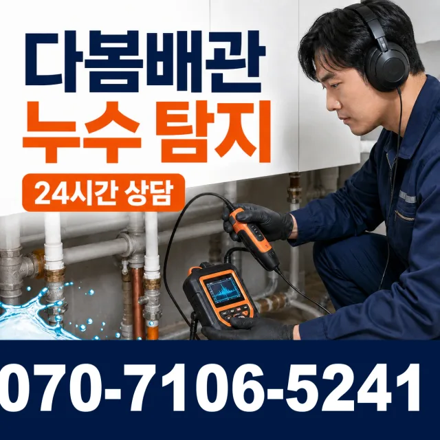 목포시 상락동 베란다누수 상담 이미지 5