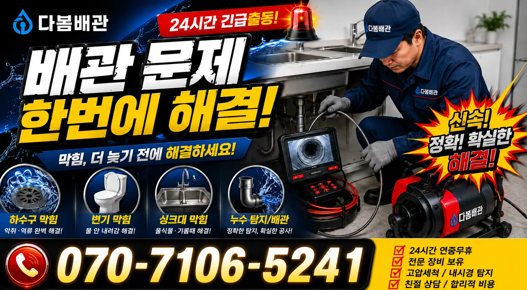 목포시 상락동 베란다누수 24시간 긴급출동 상담 안내